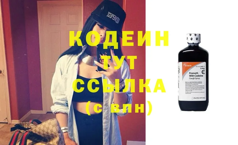 Кодеин напиток Lean (лин)  Вольск 